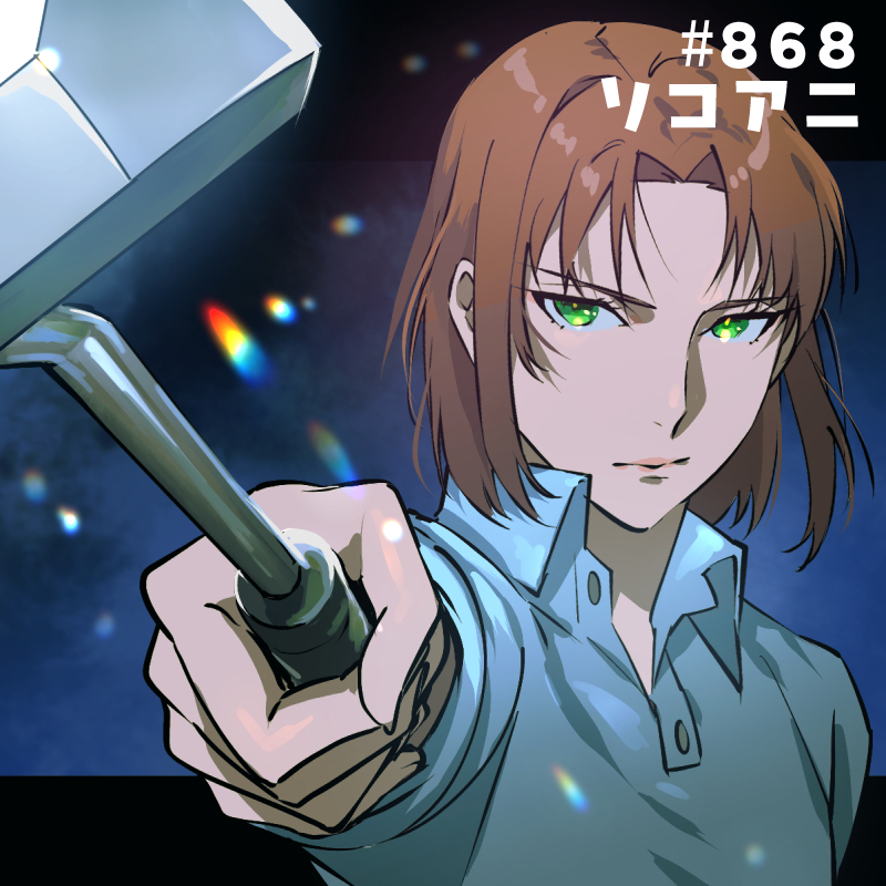 そこあに「ダンダダン」特集 #865 | そこあに
