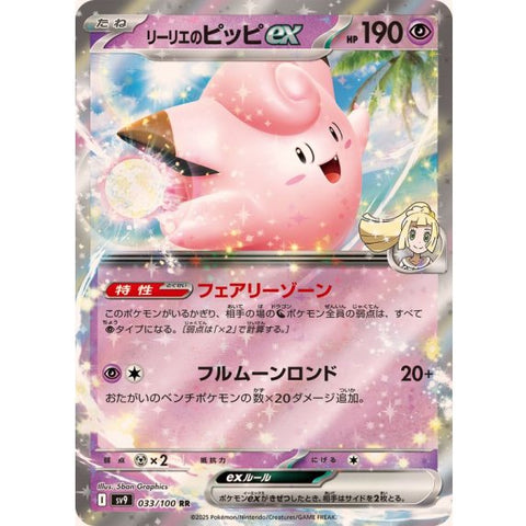 ボルケニオンex【RR】{017/100} [SV9] – Solaris Japan Cards