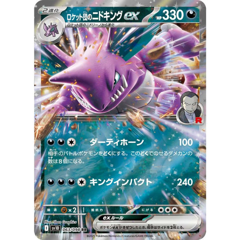 ロケット団のミュウツーex【RR】{039/098} [SV10] – Solaris Japan Cards