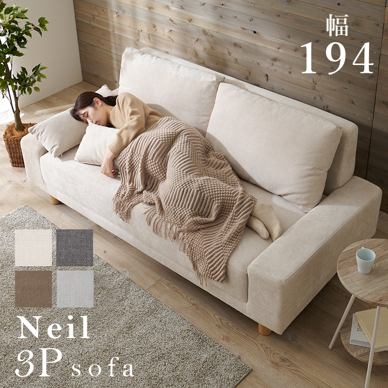 3人掛けファブリックソファ Neil ニール 3P｜北欧インテリア・家具の