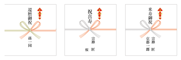 長寿祝い干支置物ひつじ（還暦 古希 喜寿 傘寿 米寿 卒寿 長寿祝い干支