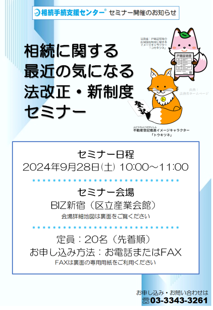 セミナー情報 アーカイブ - 相続手続支援センター