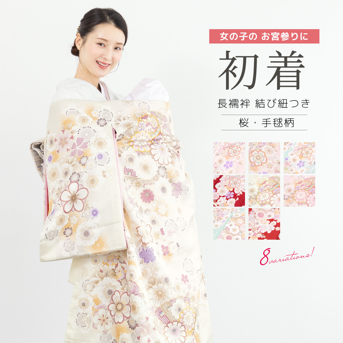お宮参り 着物 女の子 初宮参り 掛け着 初着| きもの館 創美苑