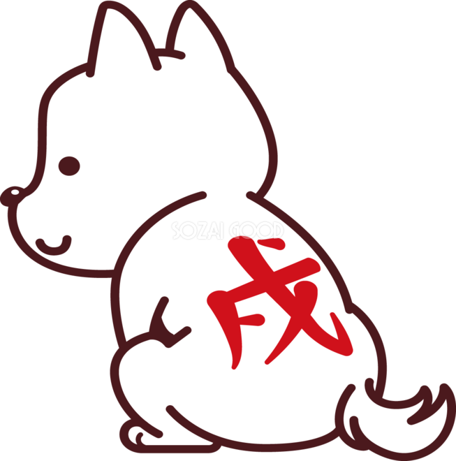 大きな犬の背中に戌という文字の模様がある 2018干支(戌年)無料