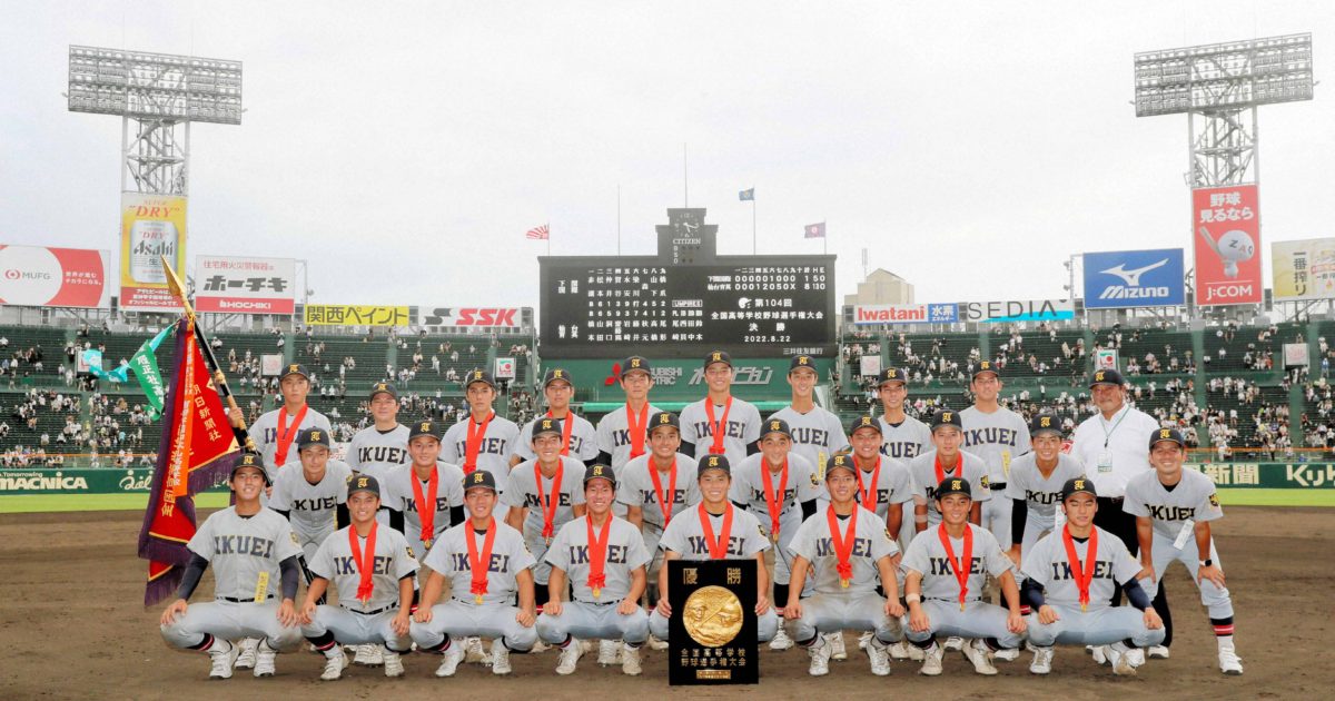 夏の甲子園、仙台育英が 初優勝！ | 一般社団法人スローコミュニケーション