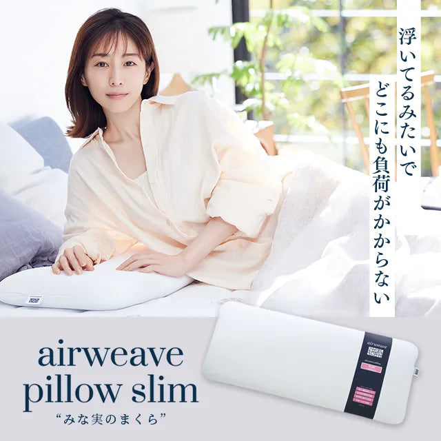 枕（本体） – airweave(エアウィーヴ)公式オンラインストア