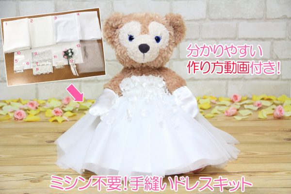 ミシンがいらない！ シェリーメイ（S）用手縫いドレスキット【小物