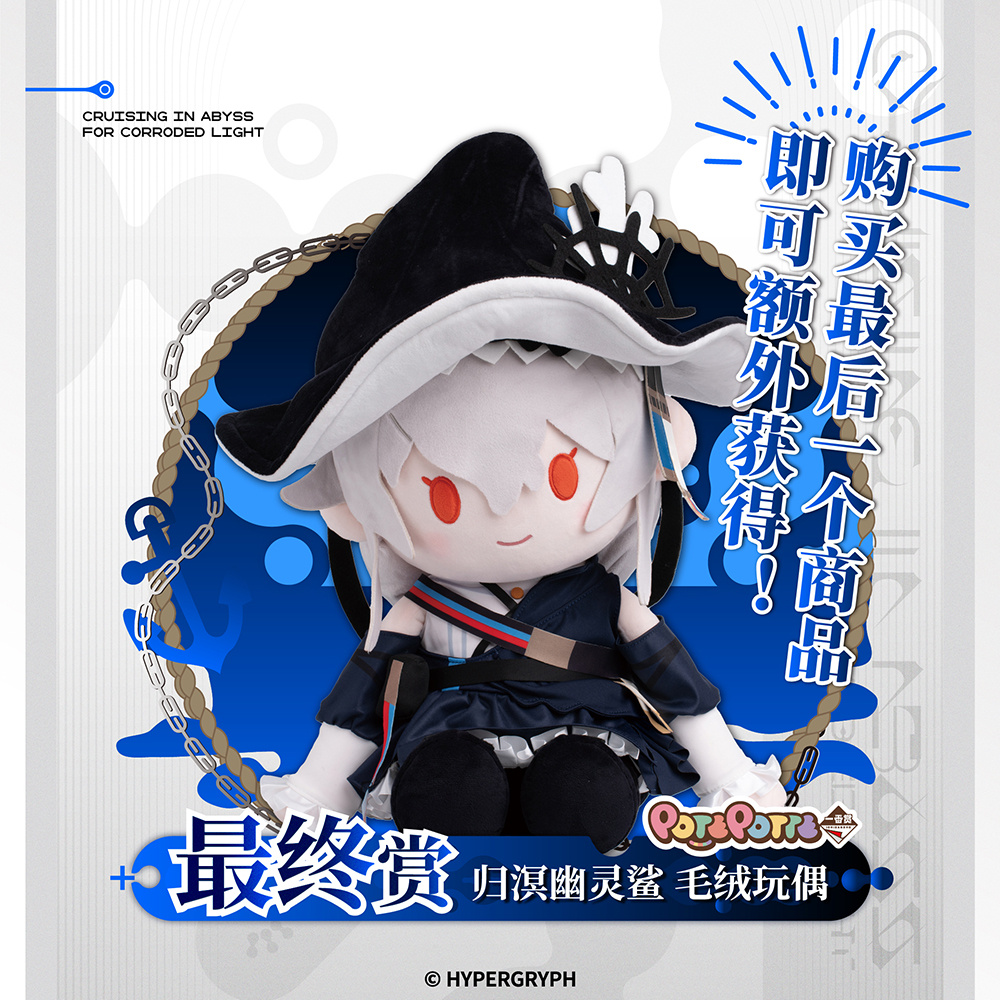アークナイツ大陸版】大陸版グッズ「一番くじ『巡海蝕光』」 | ゲーム