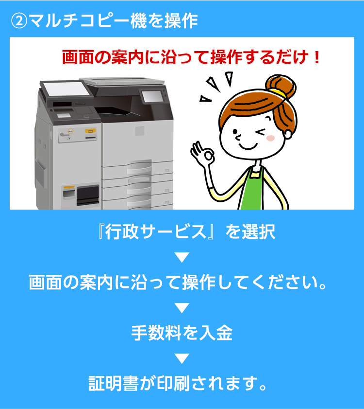 各種証明書コンビニ交付サービス：シャープ
