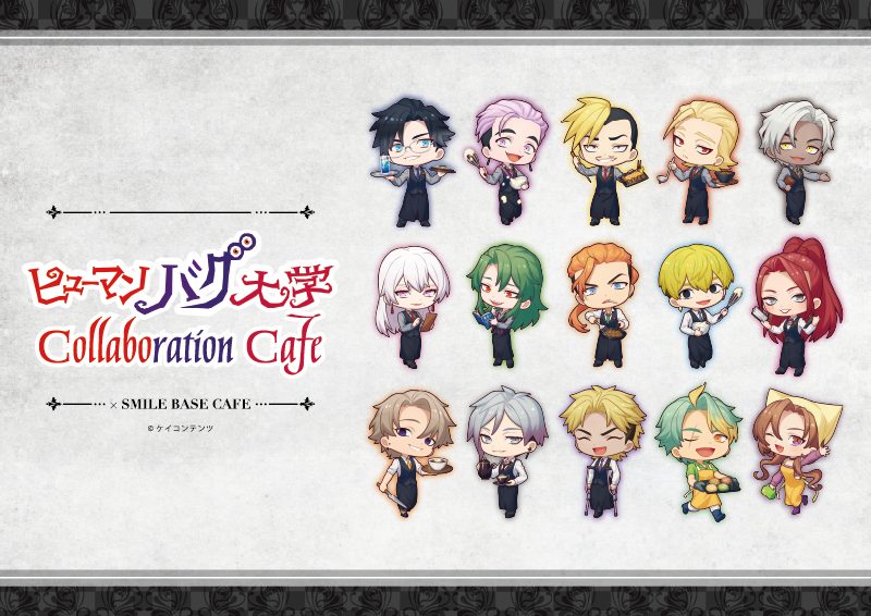 ヒューマンバグ大学｣×SMILE BASE CAFE 開催！｜SMILE BASE CAFE