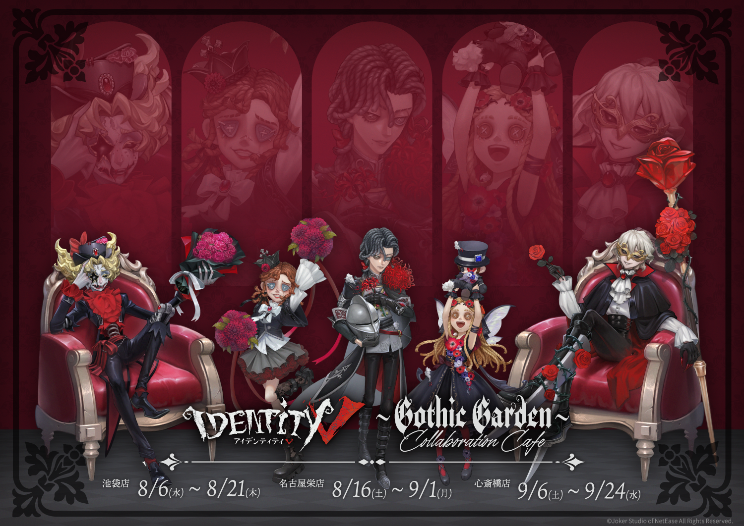 池袋】「第五人格」Collaboration Cafe ～Gothic Garden～｜SMILE BASE