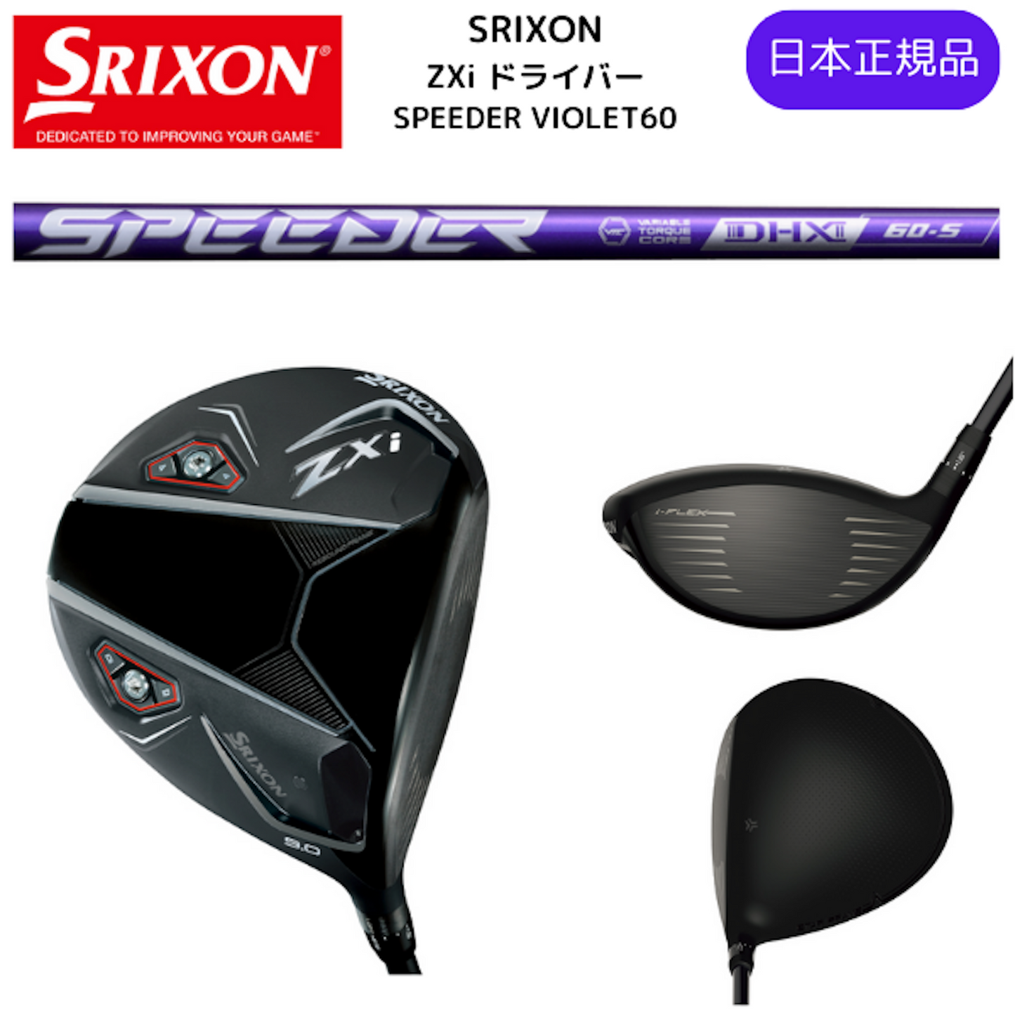 最新2025 スリクソン ZXi ドライバー SPEEDER NX VIOLET 60