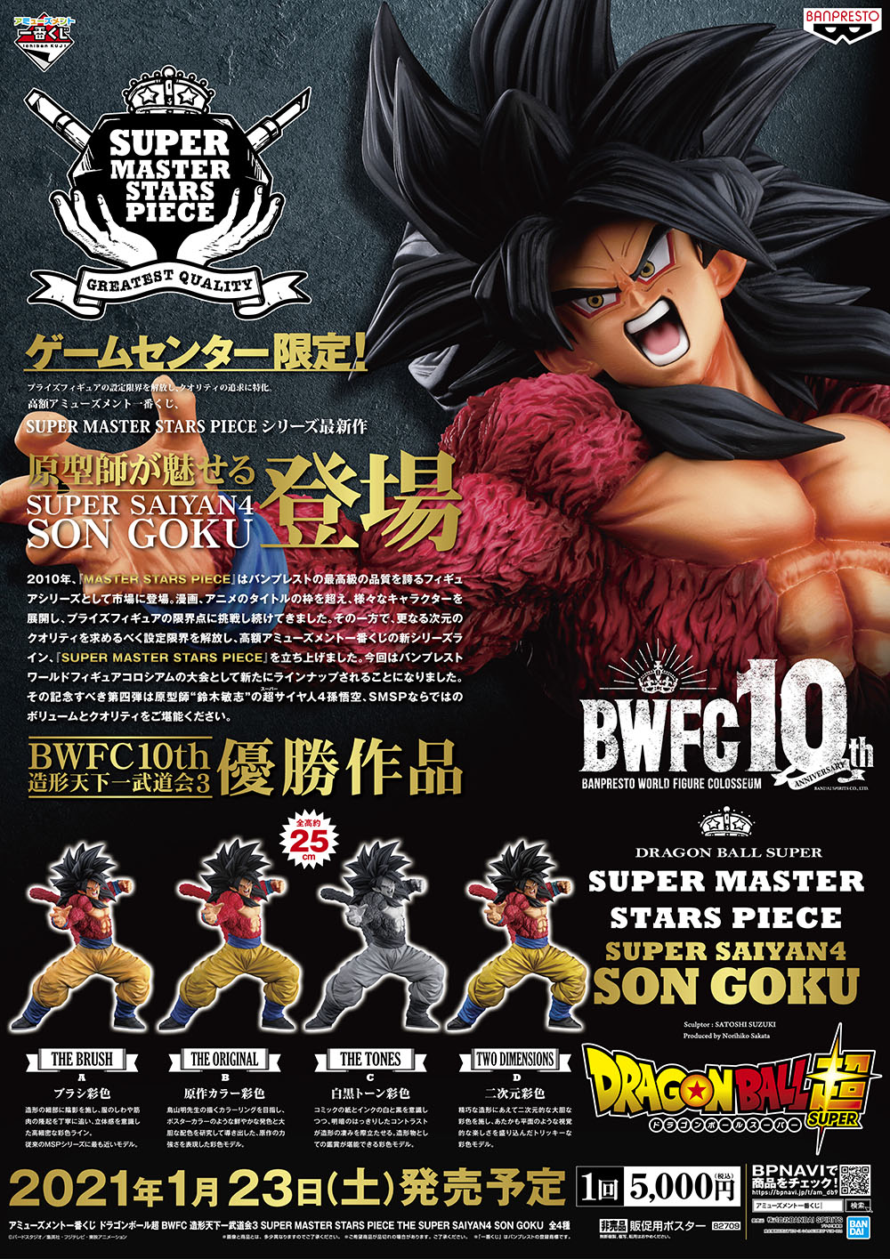 アミューズメント一番くじ ドラゴンボール超 BWFC 造形天下一武道会3