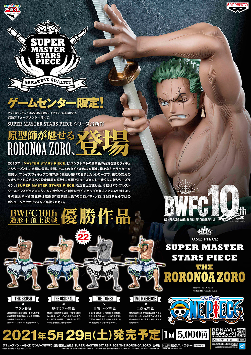 アミューズメント一番くじ ワンピース BWFC 造形王頂上決戦3 SUPER