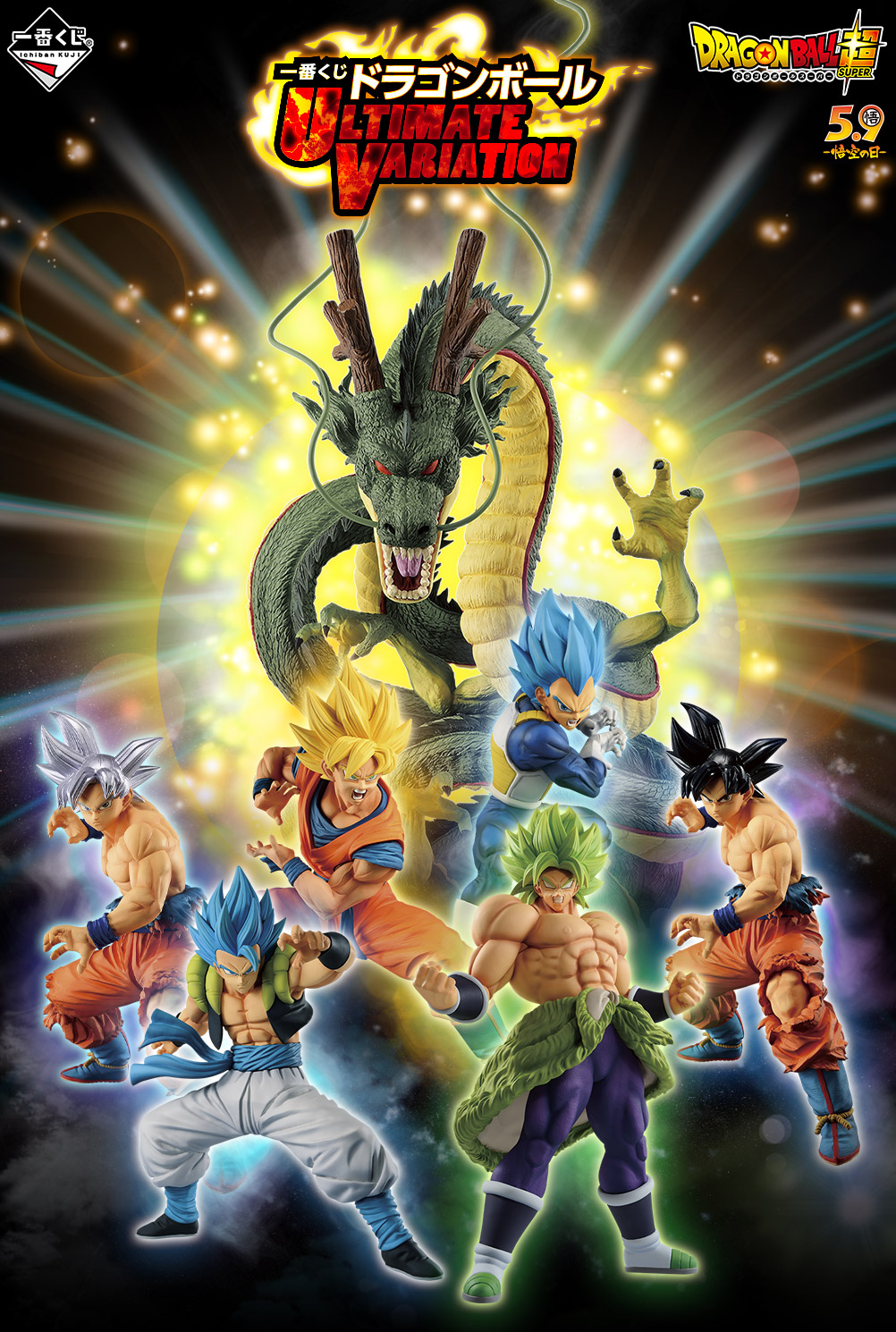一番くじ ドラゴンボール ULTIMATE VARIATION｜一番くじ倶楽部｜BANDAI