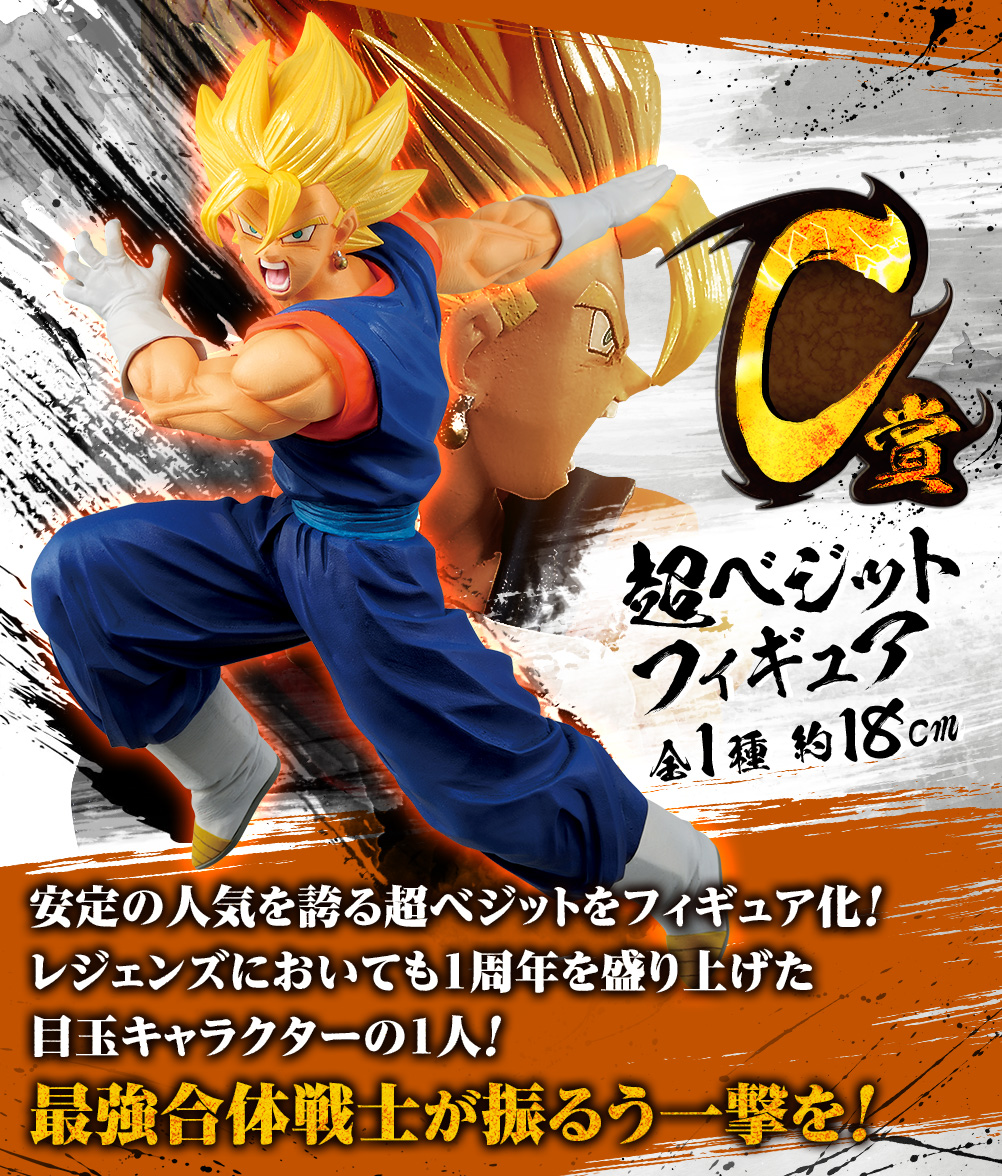 一番くじ ドラゴンボール Rising Fighters with DRAGONBALL LEGENDS
