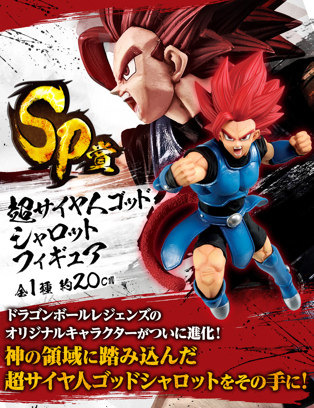 一番くじ ドラゴンボール Rising Fighters with DRAGONBALL LEGENDS