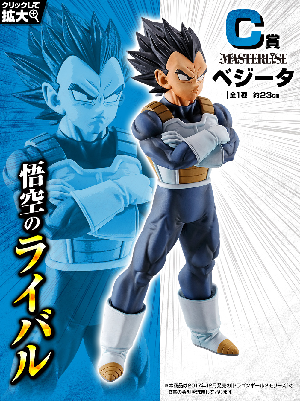 一番くじ ドラゴンボール STRONG CHAINS!!｜一番くじ倶楽部｜BANDAI