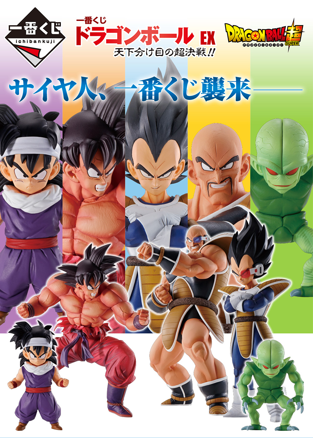 一番くじ ドラゴンボール EX 天下分け目の超決戦!!｜一番くじ倶楽部