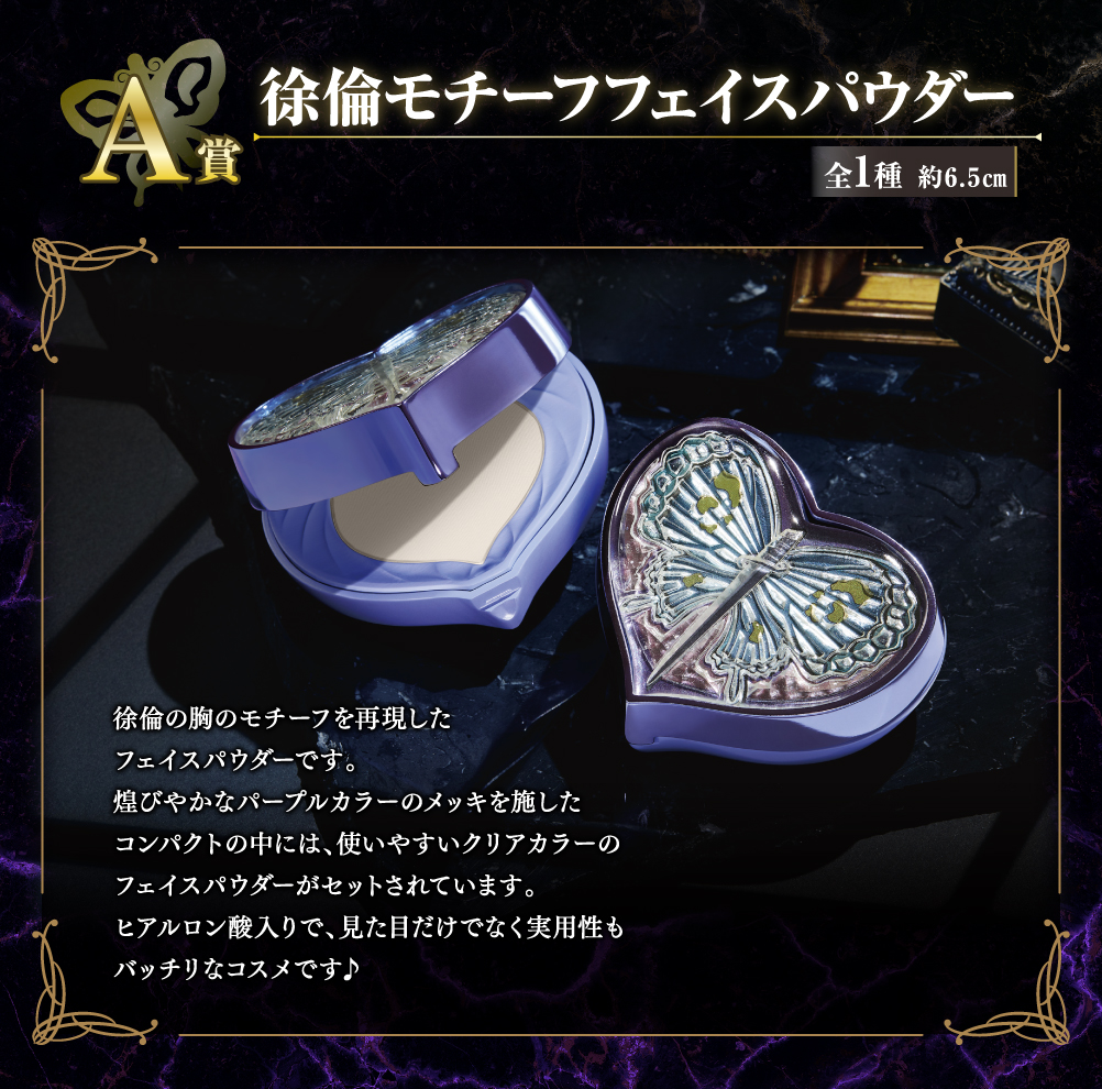 一番コフレ「ジョジョの奇妙な冒険 ストーンオーシャン」｜一番くじ
