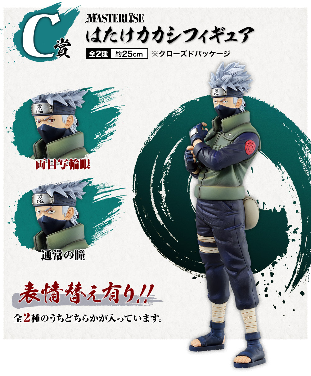 一番くじ NARUTO-ナルト- 疾風伝 紡がれる火の意志｜一番くじ倶楽部