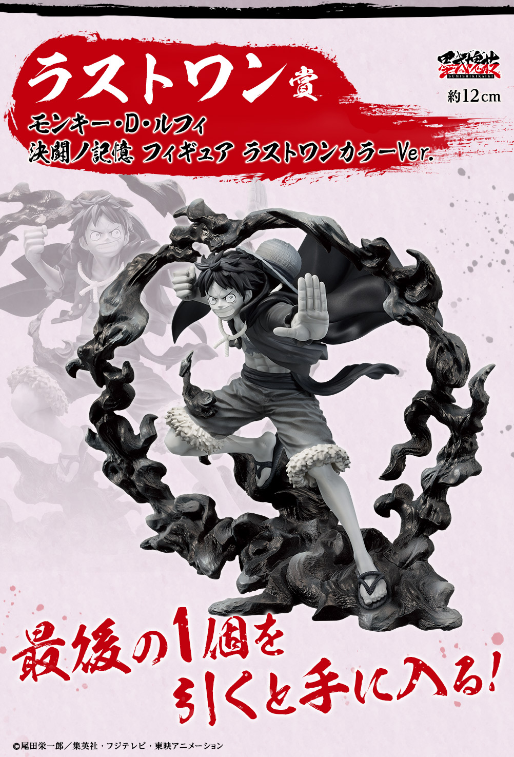 一番くじ ワンピース 匠ノ系譜 決闘ノ記憶｜一番くじ倶楽部｜BANDAI