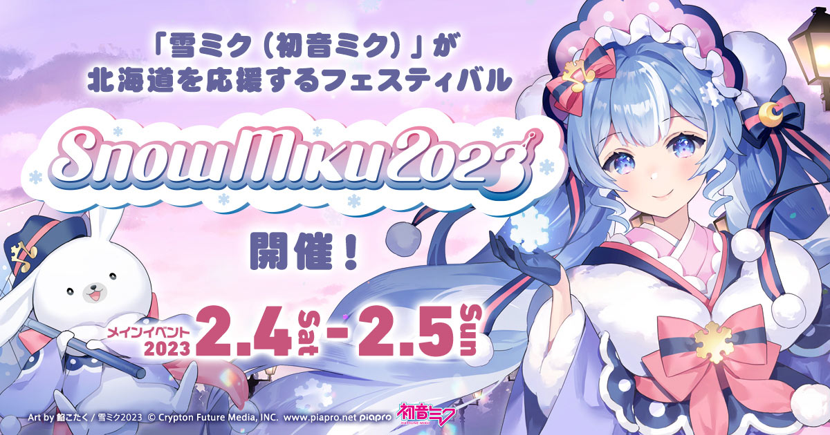 グッズ]SNOW MIKU 2023 B4パブミラー｜SNOW MIKU 2023