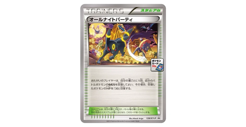 Pokémon TCG] All-Night Party (XY-P Promotional Cards 139/XY-P