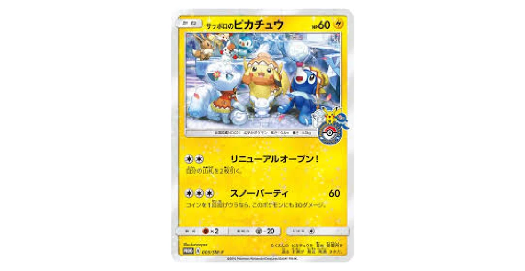 Pokémon TCG] Sapporo's Pikachu (SM-P Promotional Cards 005/SM-P