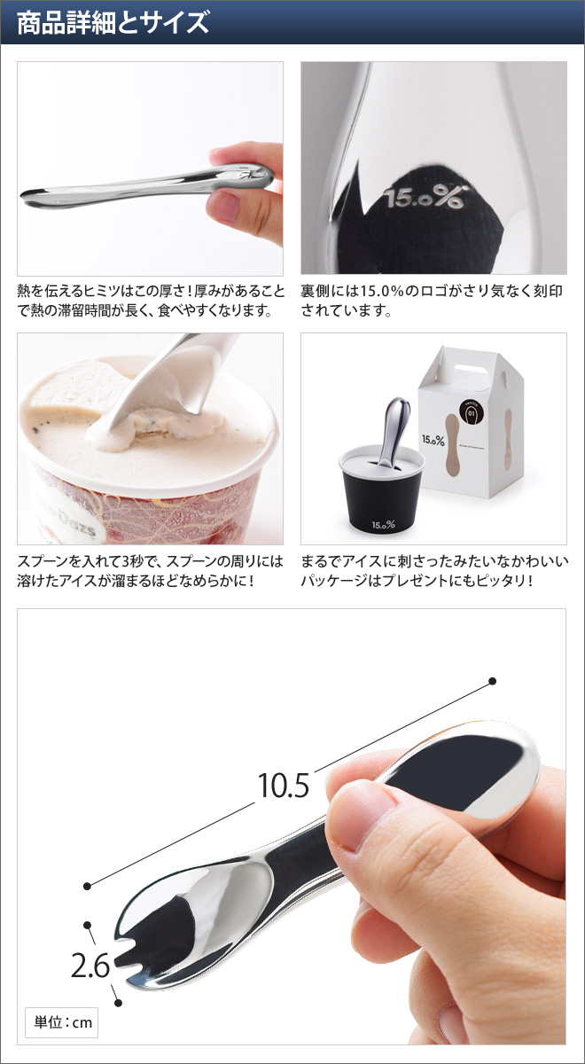 15.0% アイスクリームスプーン 2本セット | セレクトショップ・AQUA