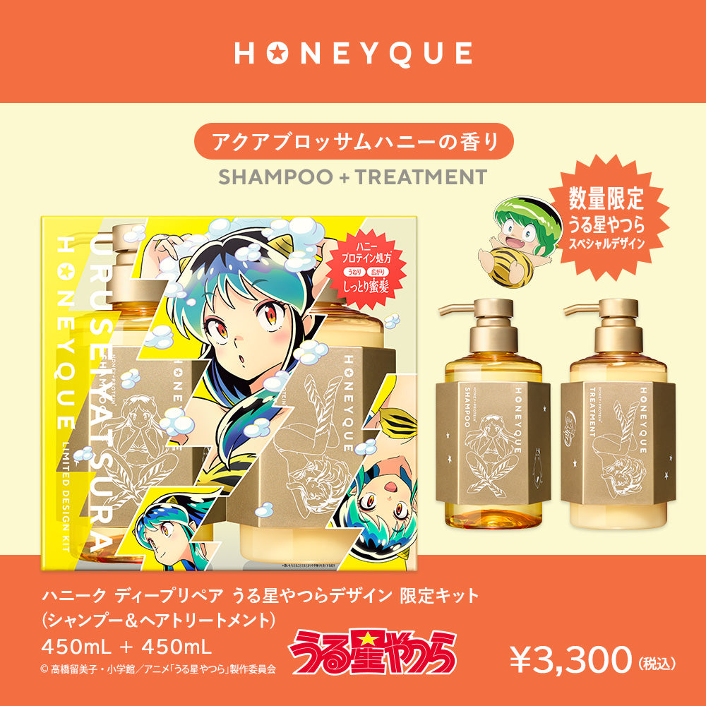 限定キット】ハニーク ディープリペア / リッチグロス シャイニー
