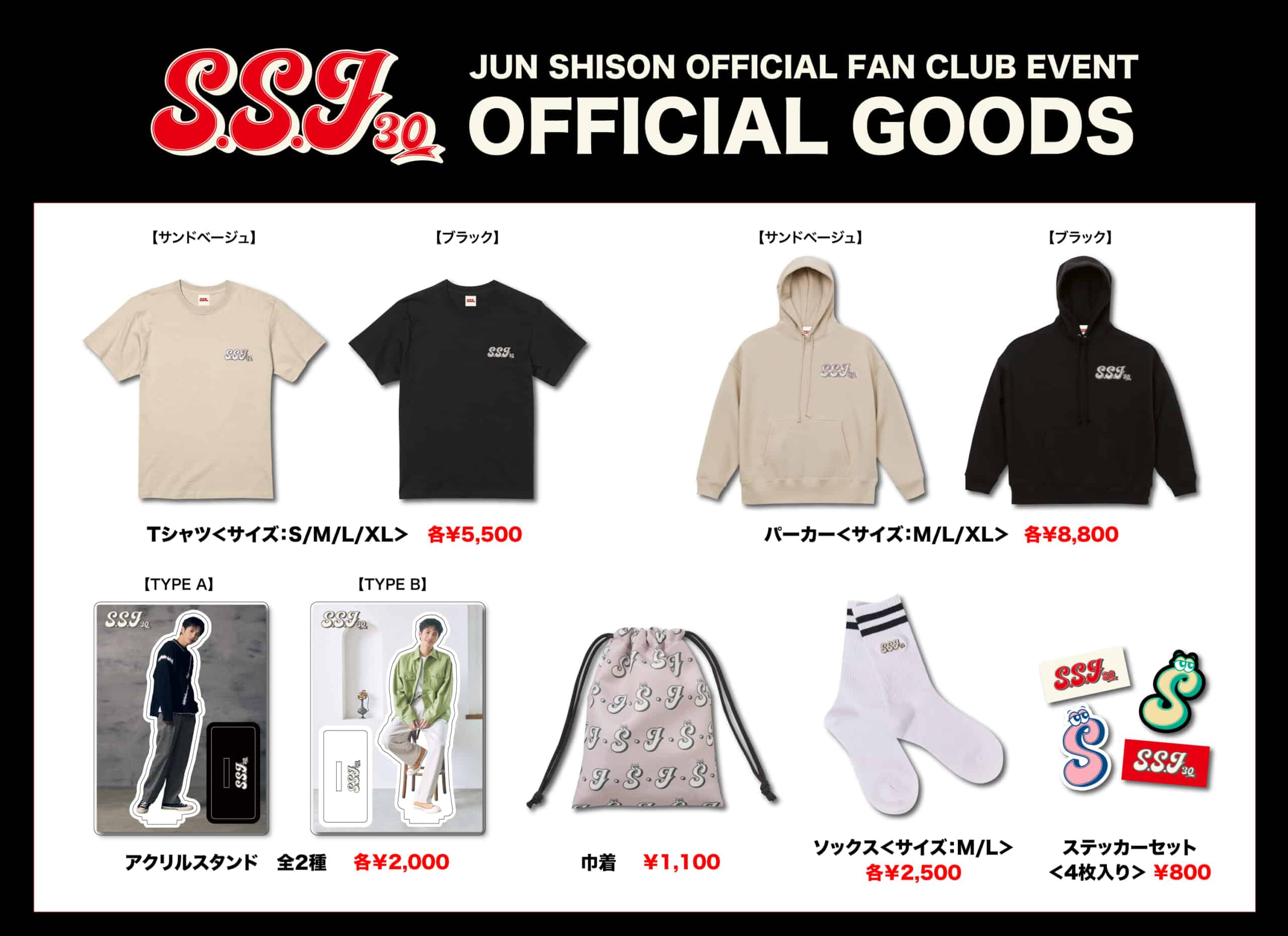 S.S.J 30」新グッズ発売＆再受注開始のお知らせ | 志尊淳オフィシャル