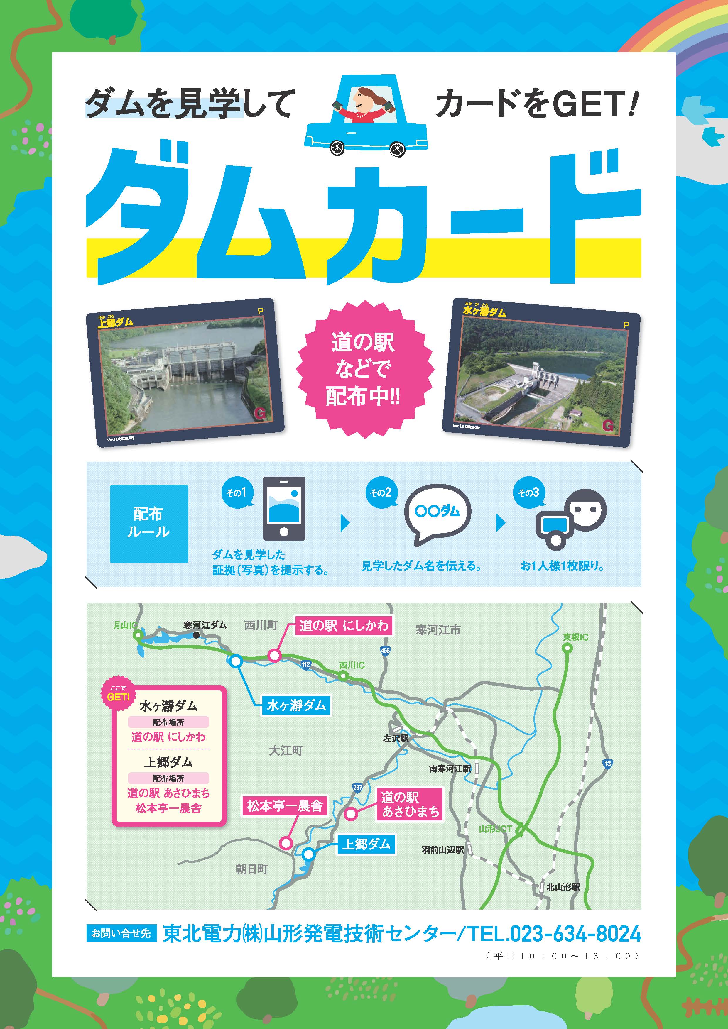 朝日町】上郷ダムカード誕生：あさひ旅のココロ～朝日町観光協会｜山形