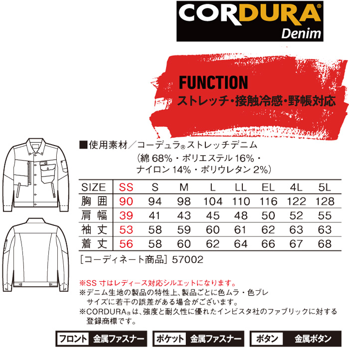 57000 ストレッチ長袖ジャンパー 自重堂 Jawin 春夏作業服 作業着 SS