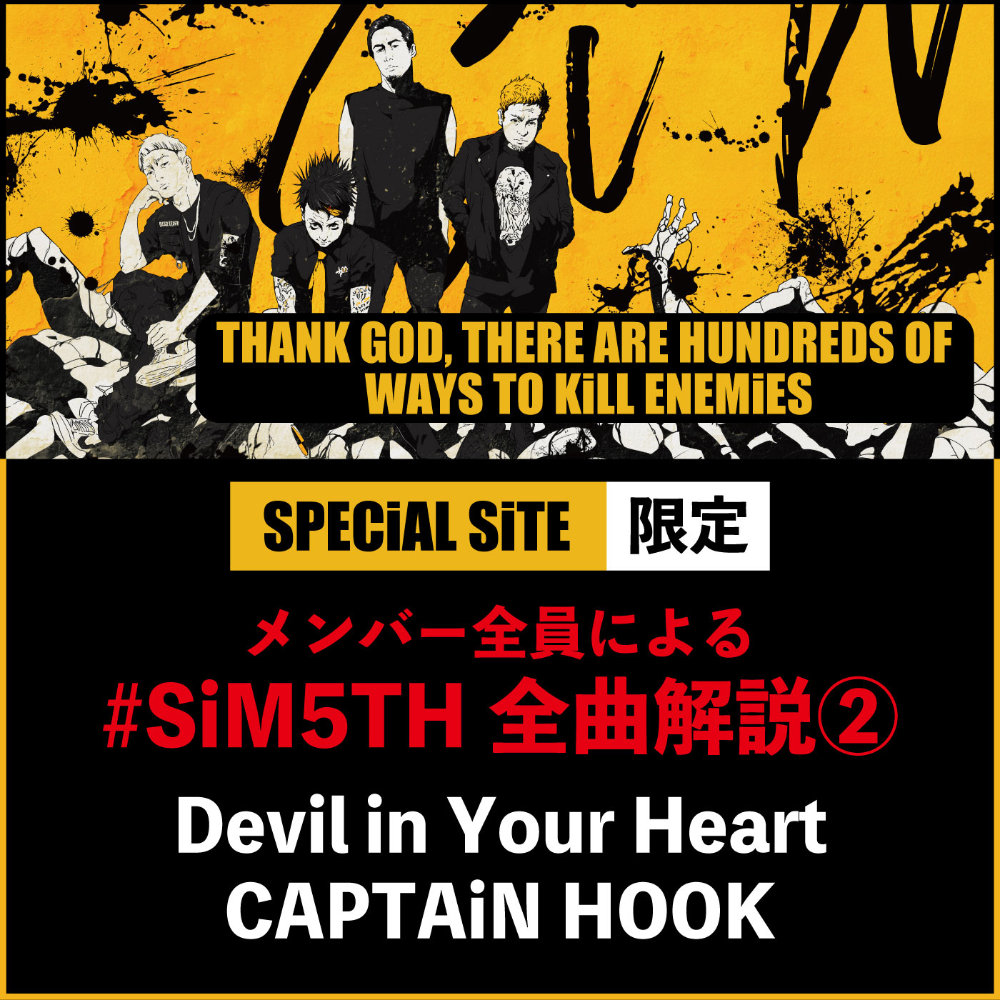 SiM 5th Full Album『THANK GOD, THERE ARE HUNDREDS OF WAYS TO KiLL