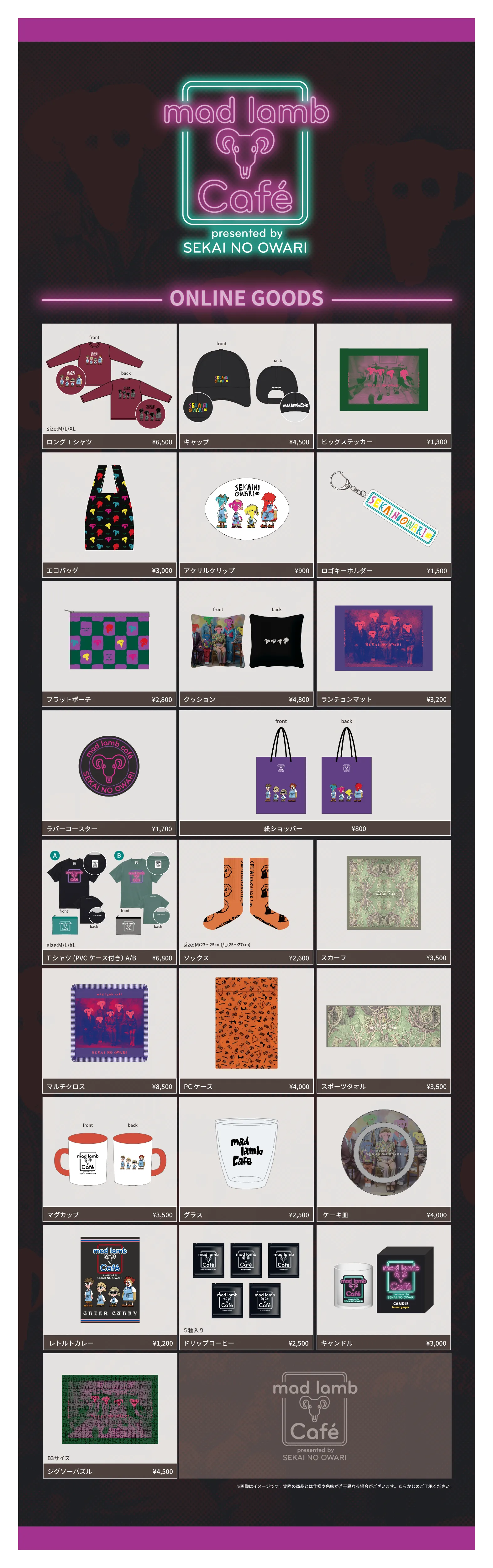 mad lamb café presented by SEKAI NO OWARI” オンライン販売アイテム