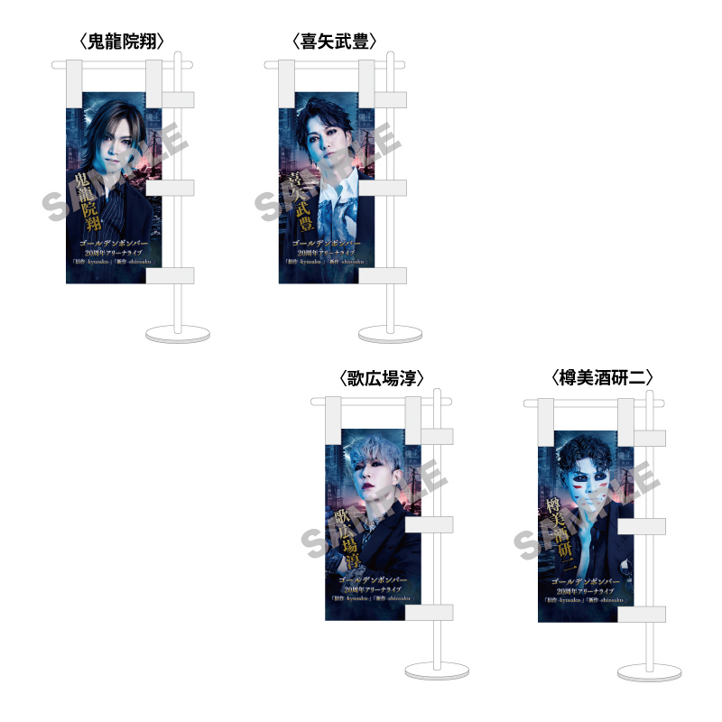 通販/グッズ | ゴールデンボンバー公式モバイルサイト