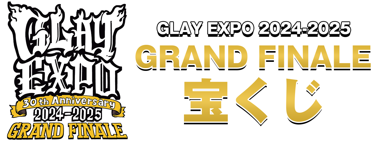 GLAY EXPO 2024-2025 GRAND FINALE 宝くじ｜