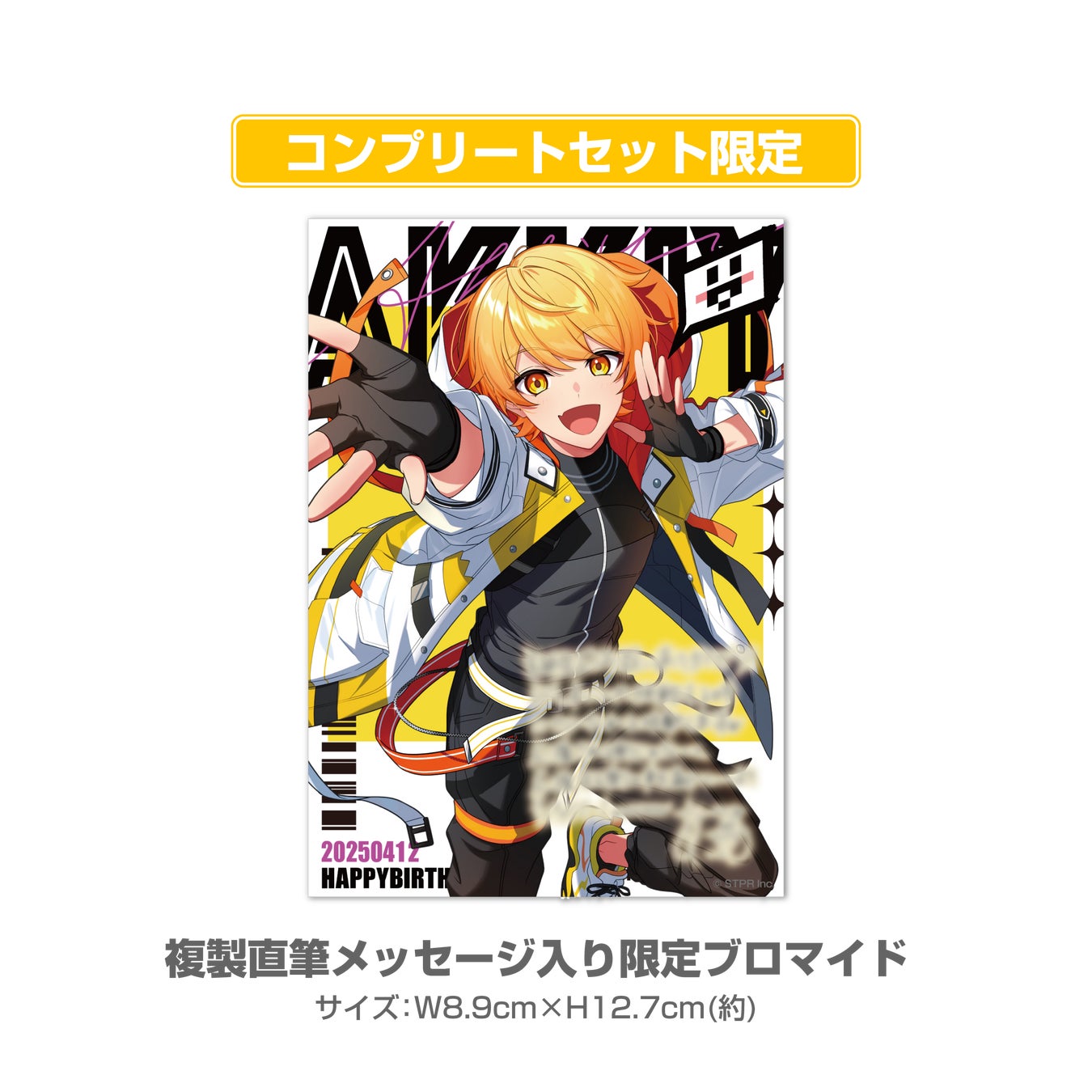AMPTAKxCOLORS」あっきぃ BIRTHDAY GOODS 2025 が2025年4月12日(土