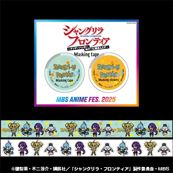 MBSアニメフェス2025」先行通販