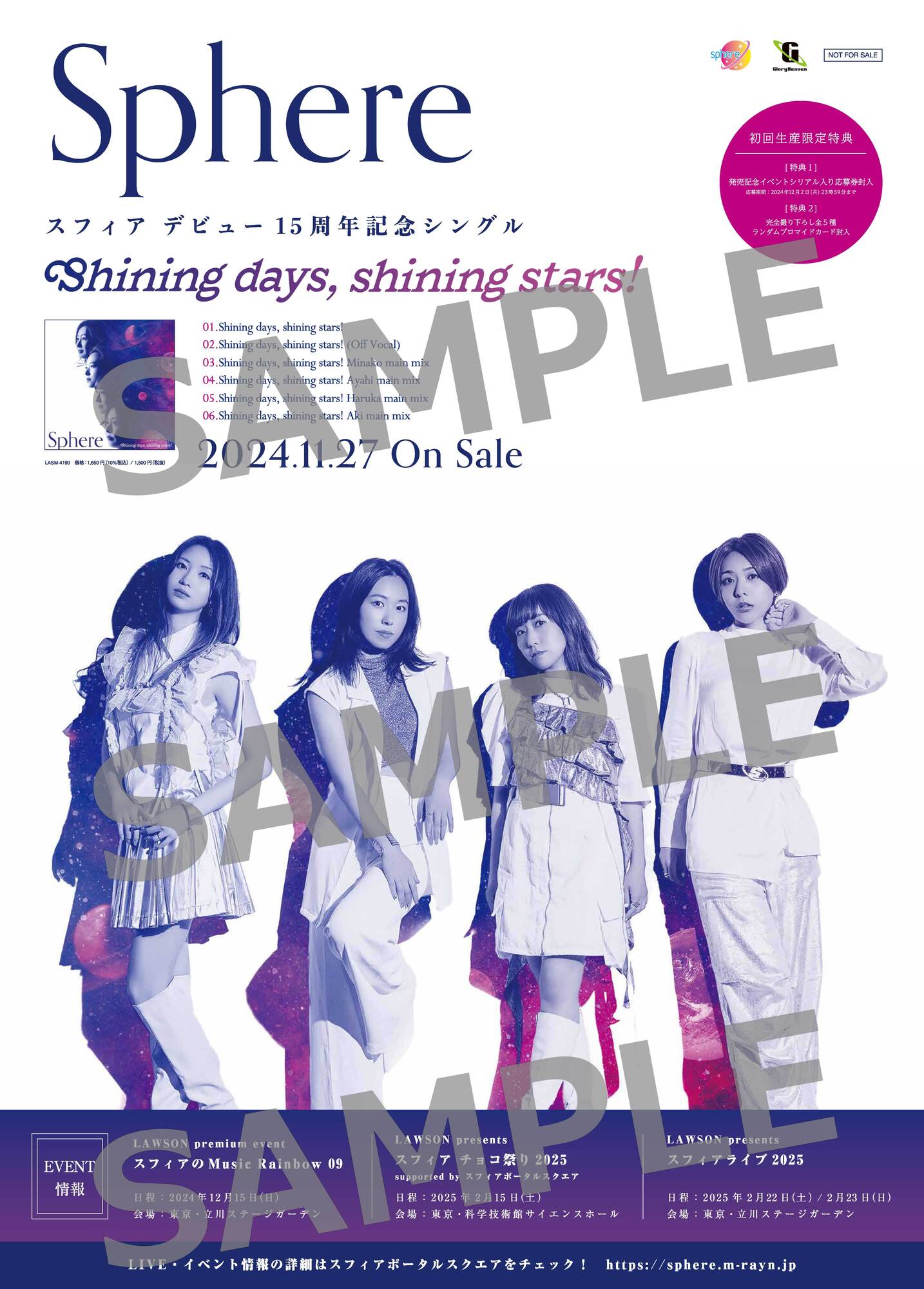 スフィア ニューシングル「Shining days, shining stars!」発売記念
