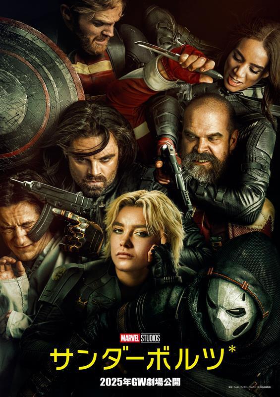 マーベル映画『サンダーボルツ*』 エレーナ、バッキーらが衝突・共闘