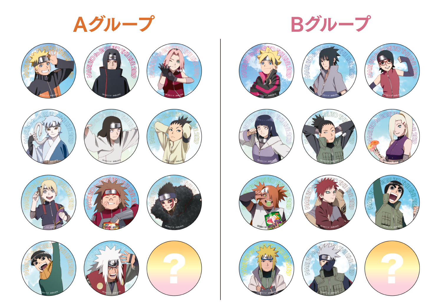 NARUTO to BORUTO THE LIVE 2019』イベントロゴや描き下ろしキー