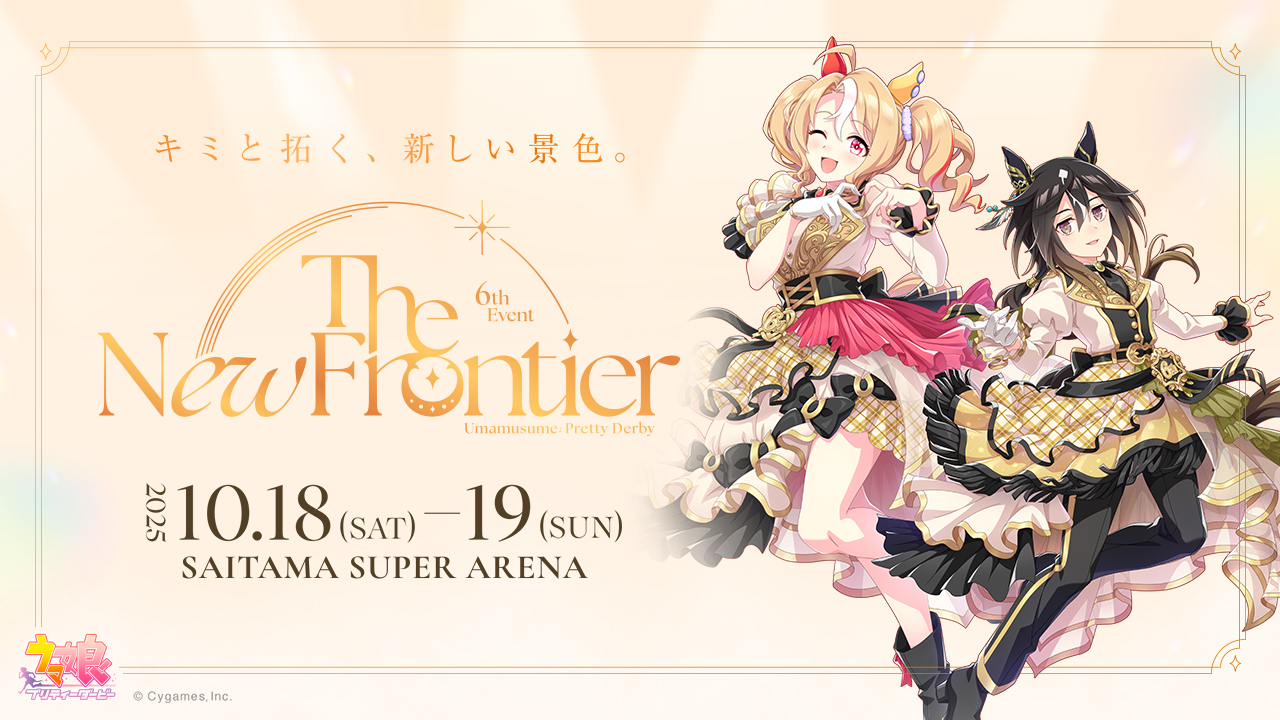 大会場ならではの多彩な演出とサプライズが感動を生み出した！「ウマ娘
