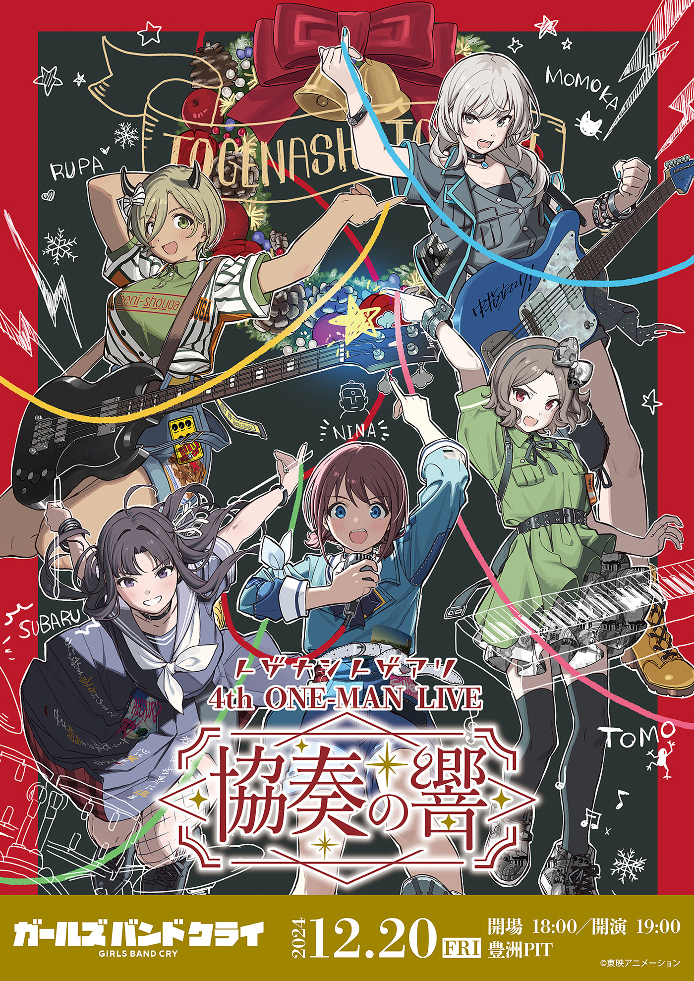 アニメ『ガールズバンドクライ』トゲナシトゲアリの4thワンマンライブ