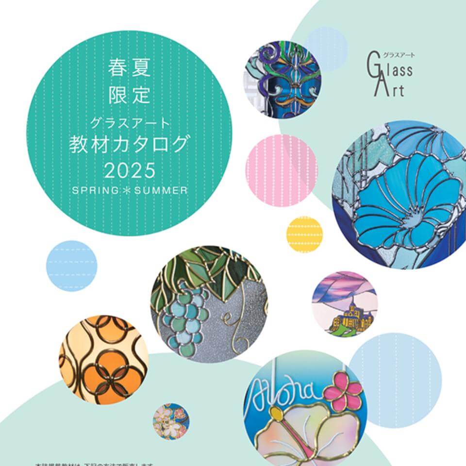 2024フィルムセレクション春夏 | 日本グラスアート協会