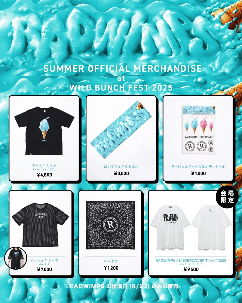 WILD BUNCH FEST. 2025 会場販売グッズ発表！ | RADWIMPS OFFICIAL SITE