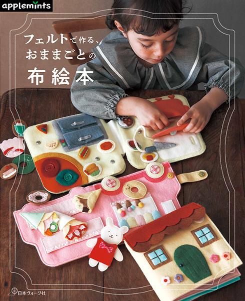 おままごと - タグ | 日本ヴォーグ社