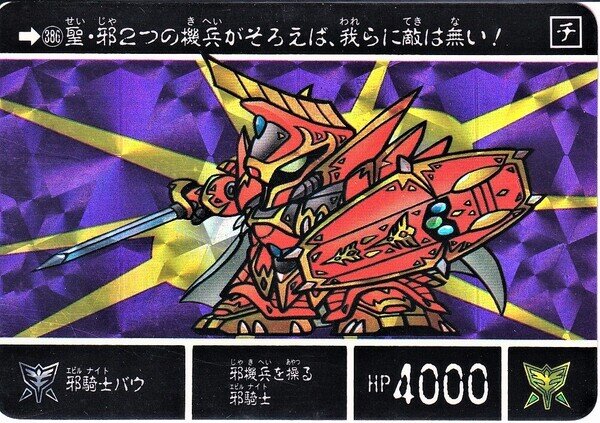 邪機兵ダークタイラント | SDガンダム外伝 聖機兵物語 | RoboInfo