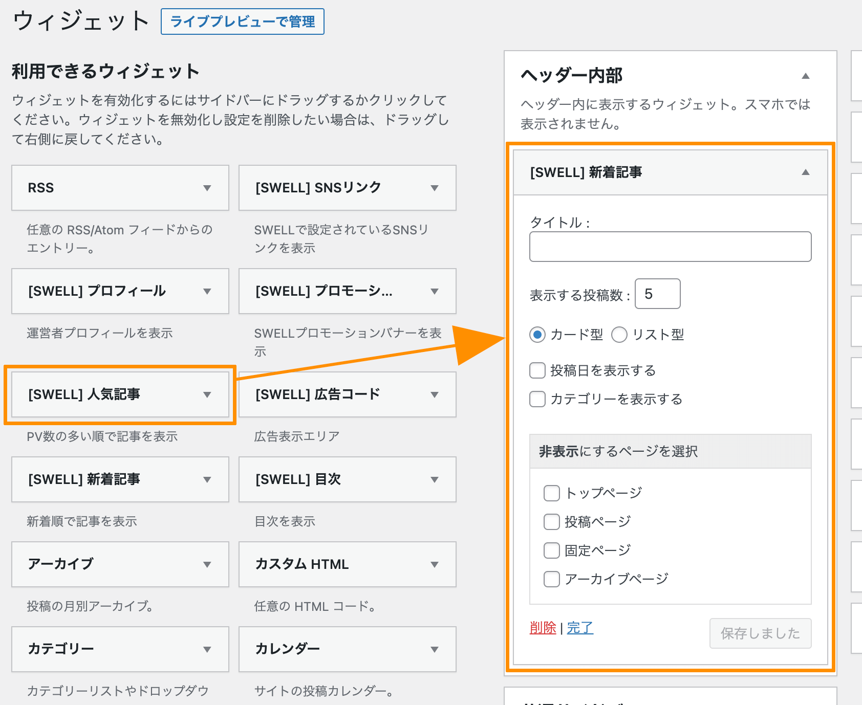 プロフィールを表示できるウィジェットの設定方法 | WordPressテーマ SWELL